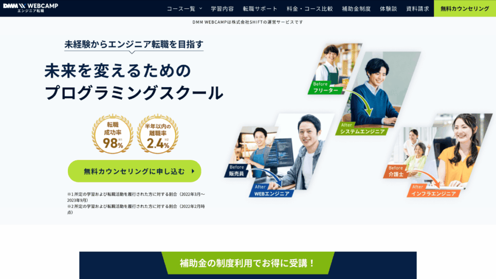 DMM WEBCAMPの公式サイトトップページ