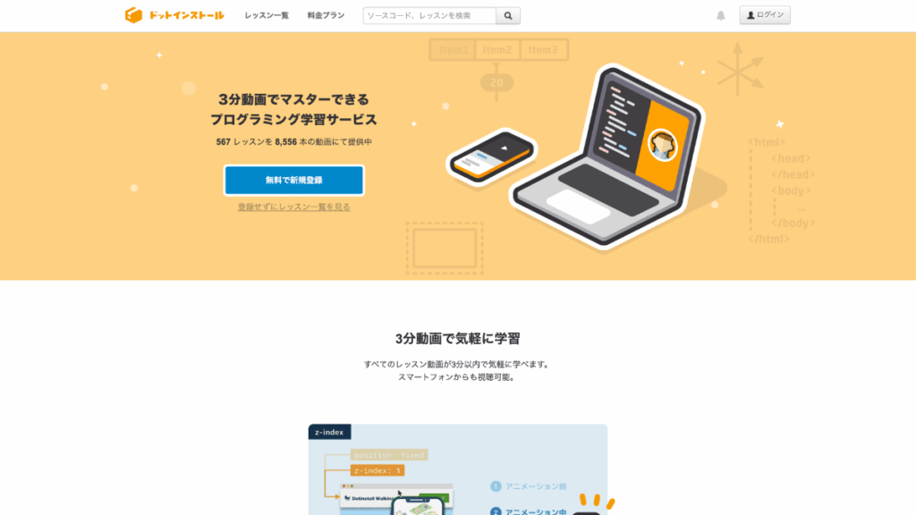 3分動画で学べる「ドットインストール」の公式サイト