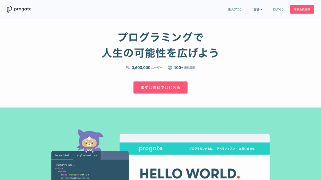 プログラミング学習サービス「Progate」の公式サイト
