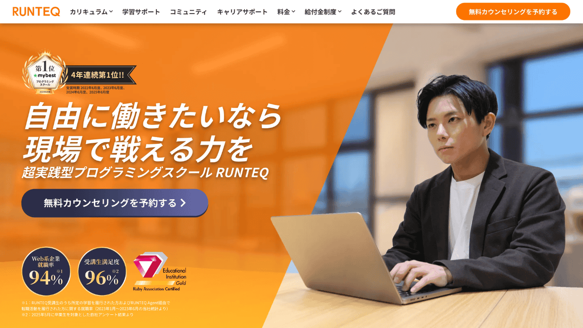 RUNTEQの公式サイトトップページ