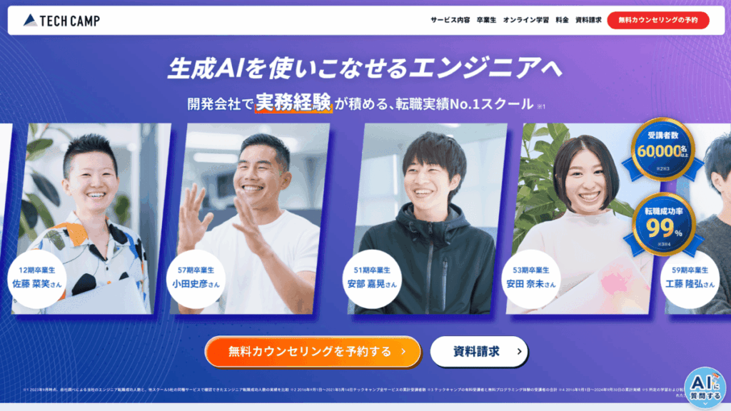 TECH CAMPトップページ