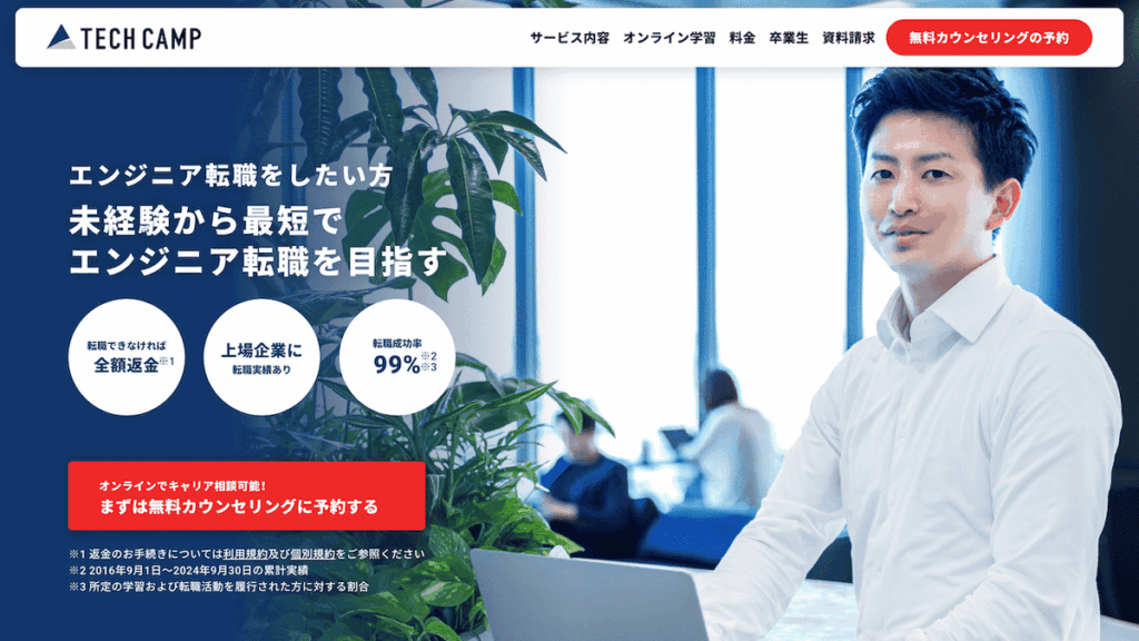TECH CAMPの公式サイトトップページ