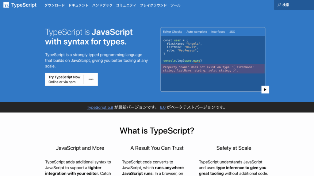 Microsoftが提供する「TypeScript」の公式サイト