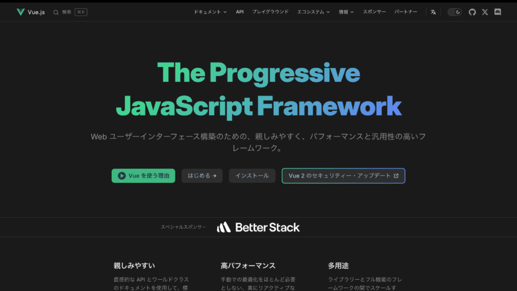 進歩的なJavaScriptフレームワーク「Vue.js」公式サイト