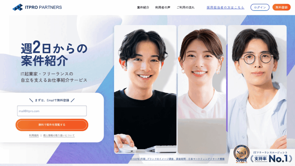 ITプロパートナーズ