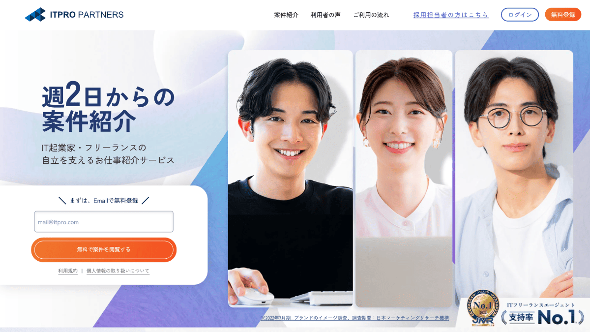 ITプロパートナーズ