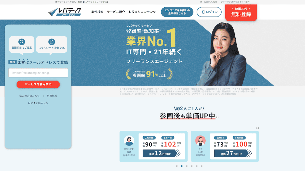 levtech-freelance-top