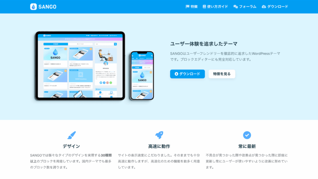 SANGO公式ページ