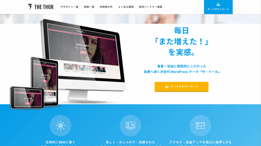 THETHOR公式ページ