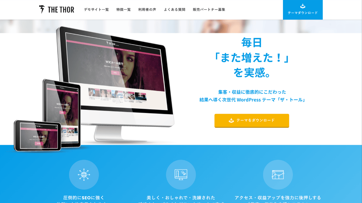 THETHOR公式ページ