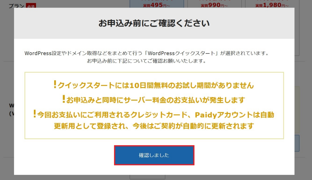 問題なければ「確認しました」をクリック