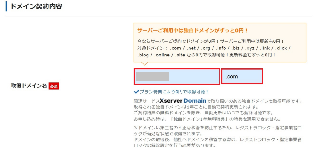 ステップ05_ドメインの選択