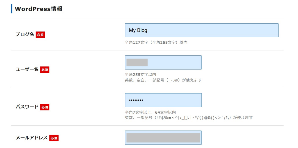 ステップ06_WordPressの情報入力択