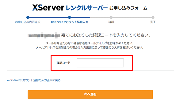 ステップ10_メール認証