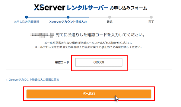 ステップ11_「次へ進む」をクリック