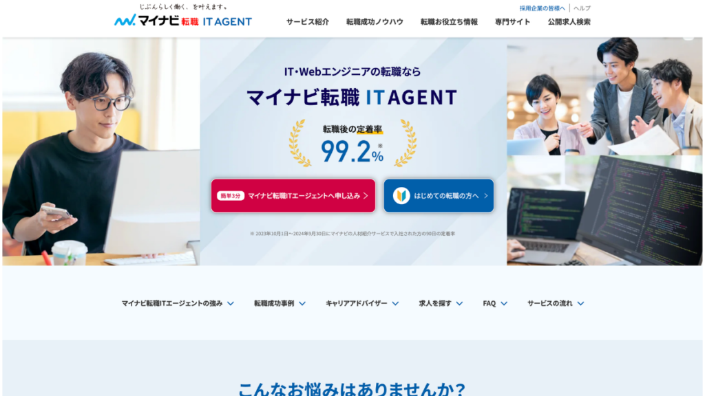 mynavi-it-agent-top